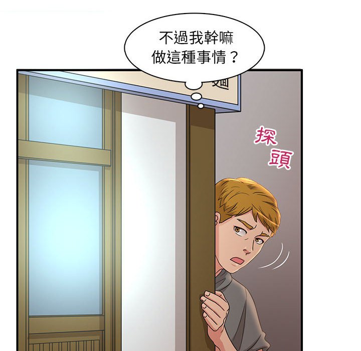 母女的秘密 第3章 第84页