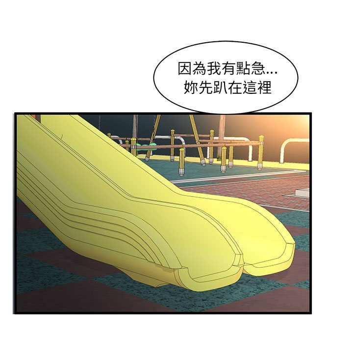 母女的秘密 第3章 第53页