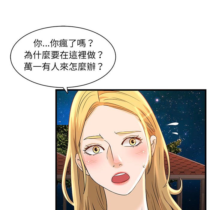 母女的秘密 第3章 第54页