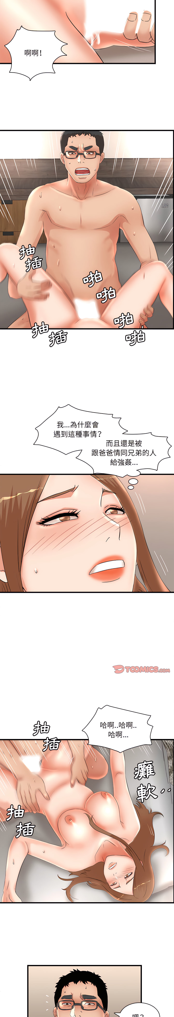 母女的秘密 第33章 第14页