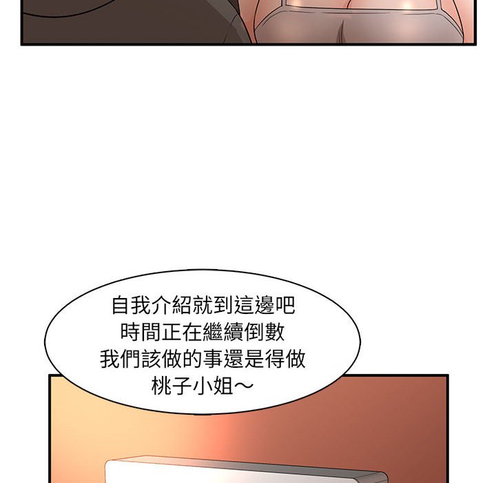 母女的秘密 第4章 第43页