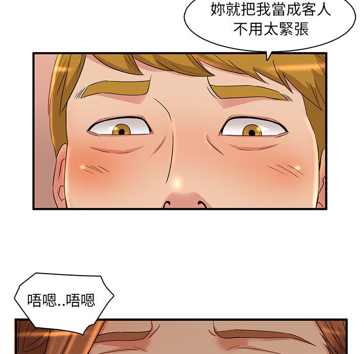 母女的秘密 第4章 第55页