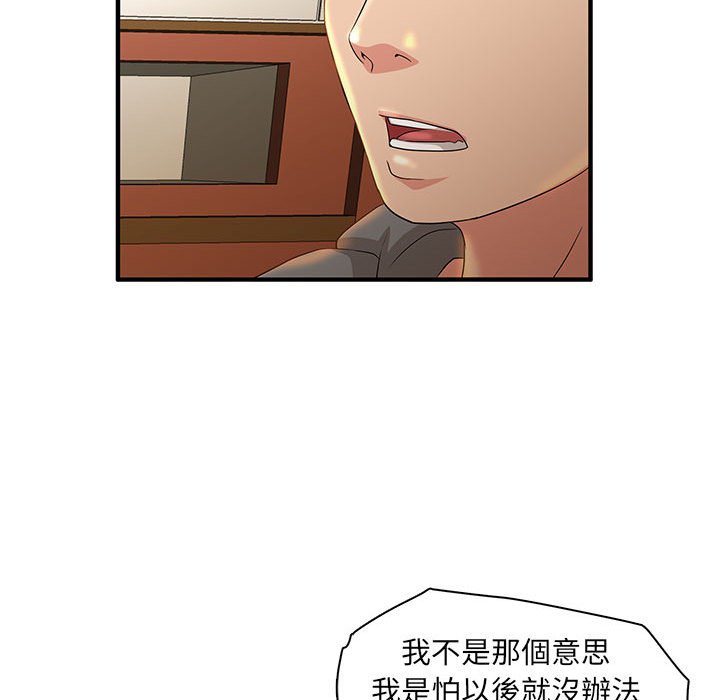 母女的秘密 第4章 第64页