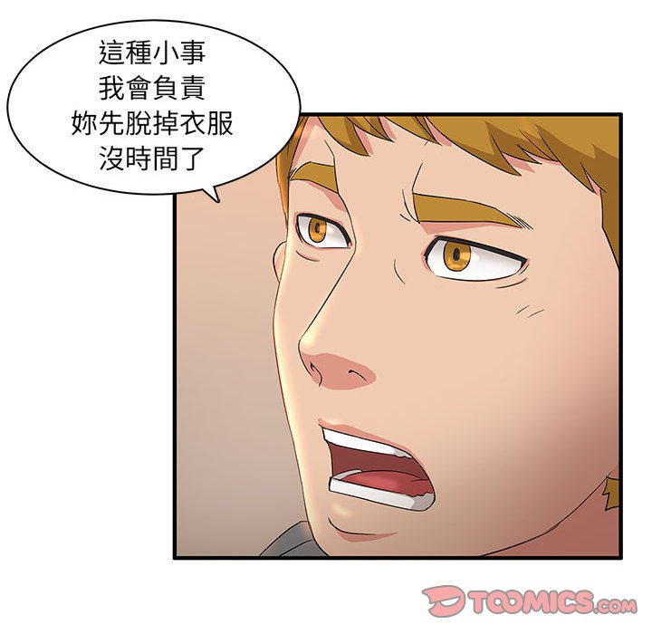 母女的秘密 第4章 第66页