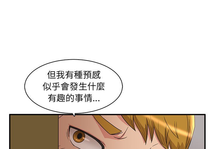母女的秘密 第4章 第3页
