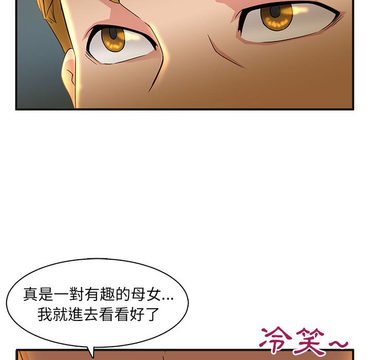 母女的秘密 第4章 第15页