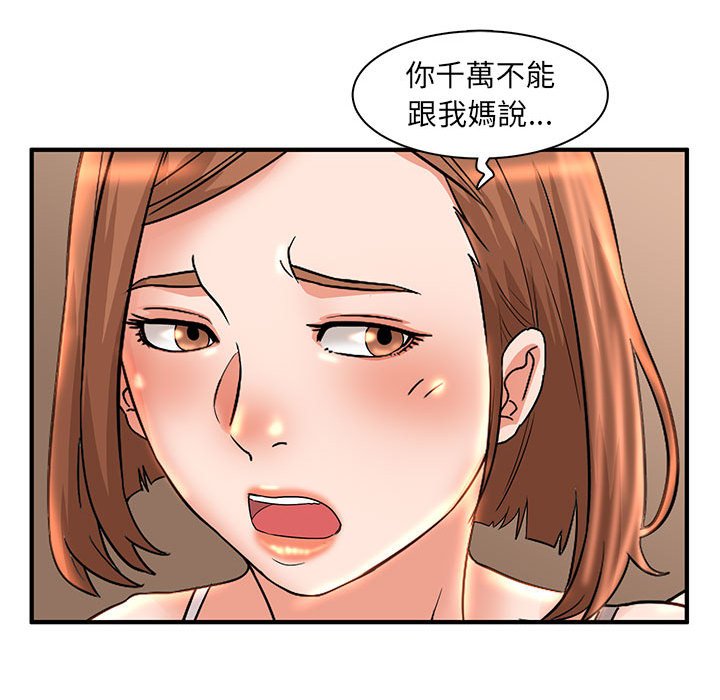 母女的秘密 第5章 第41页