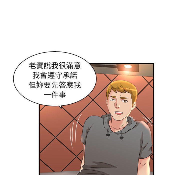 母女的秘密 第5章 第42页
