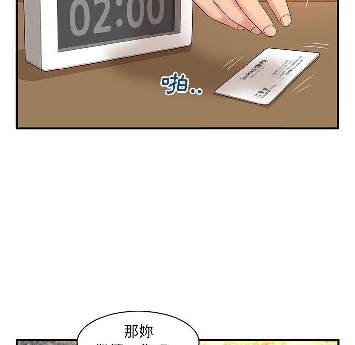 母女的秘密 第5章 第53页