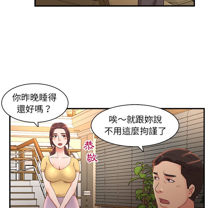 母女的秘密 第5章 第61页