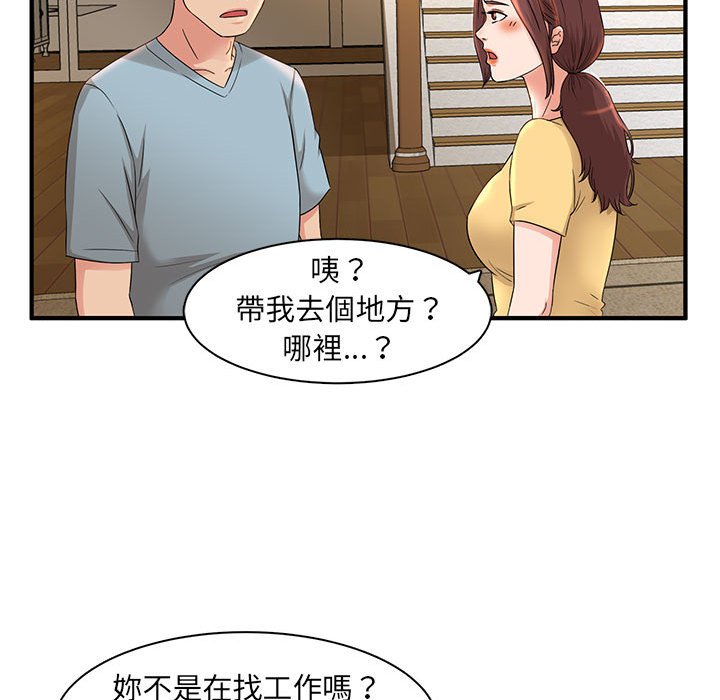 母女的秘密 第5章 第69页