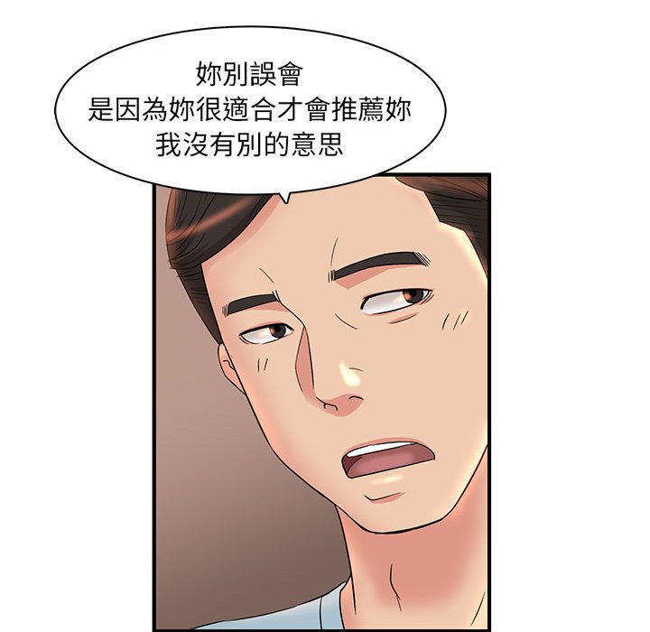 母女的秘密 第5章 第71页