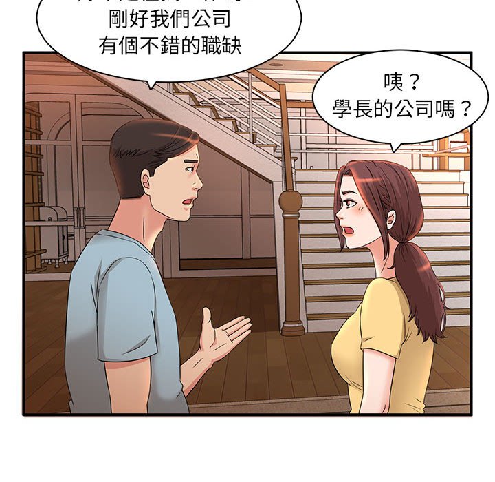 母女的秘密 第5章 第70页
