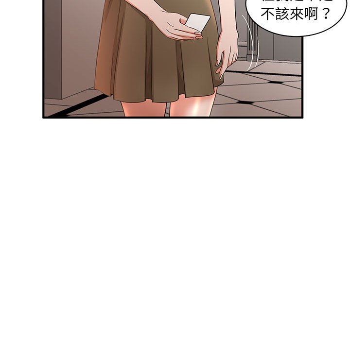母女的秘密 第5章 第79页