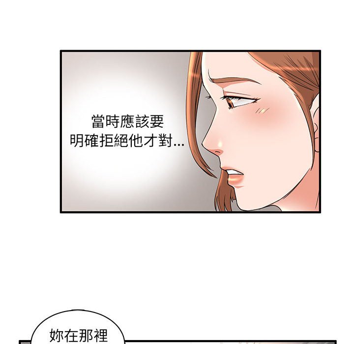 母女的秘密 第5章 第80页