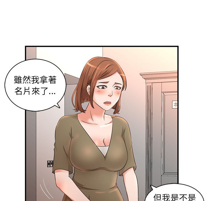 母女的秘密 第5章 第78页