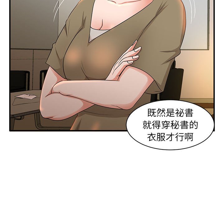 母女的秘密 第5章 第91页
