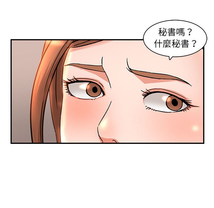 母女的秘密 第5章 第92页