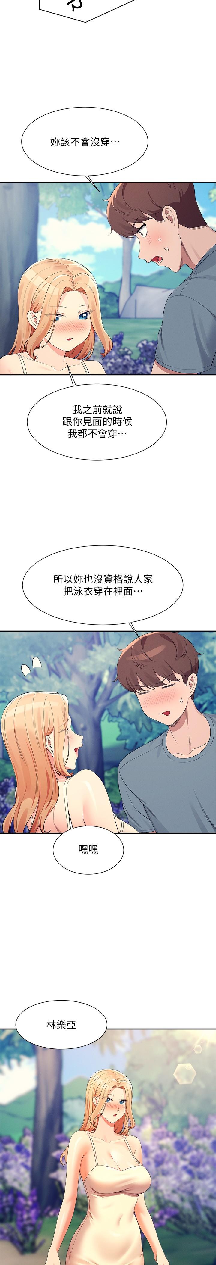 誰說理組沒正妹 第104話-充滿彈性的屁股 第12页
