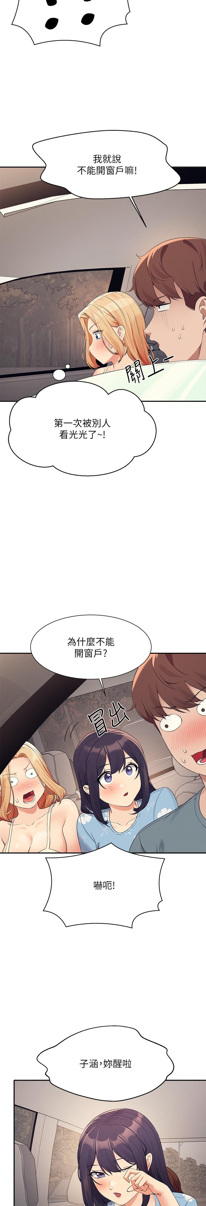 誰說理組沒正妹 第105話-你自己選要和誰做 第16页