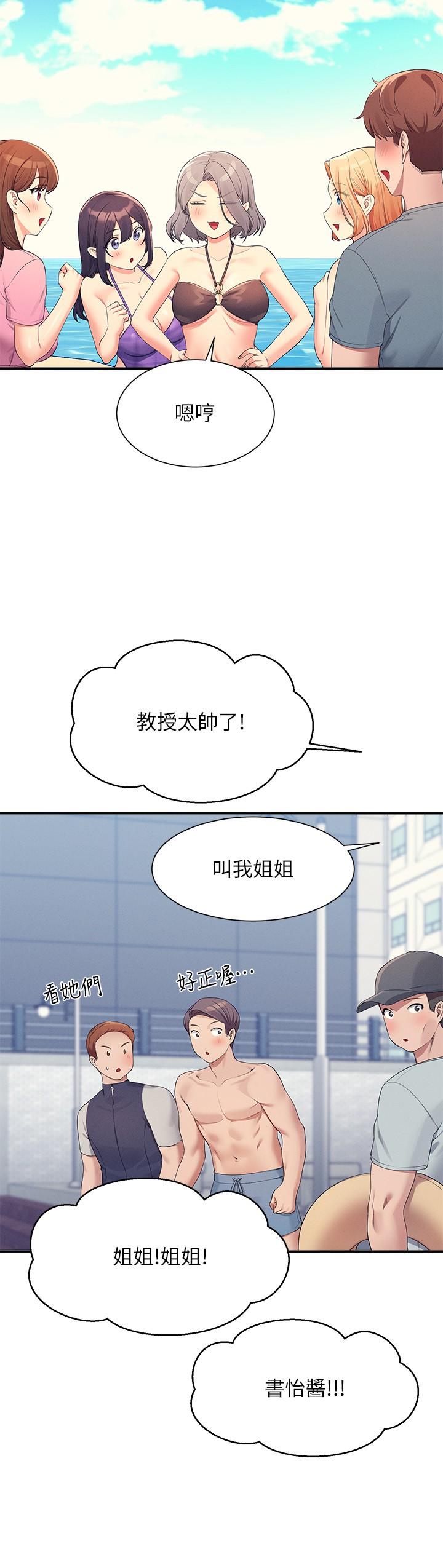 誰說理組沒正妹 第105話-你自己選要和誰做 第23页