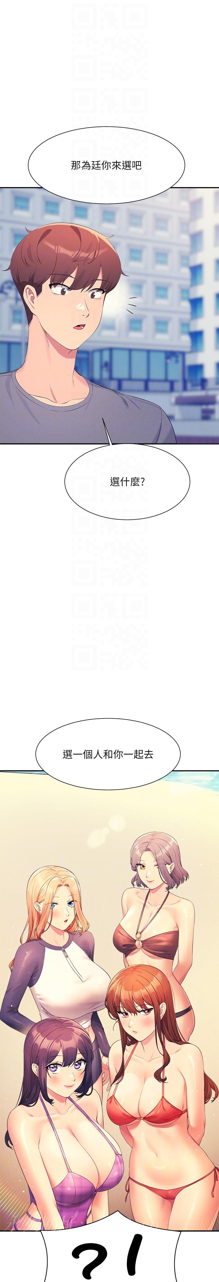 誰說理組沒正妹 第105話-你自己選要和誰做 第30页