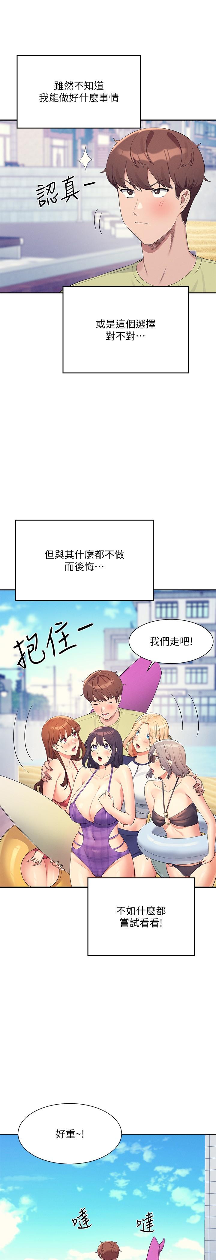 誰說理組沒正妹 第106話-我們QK一下再走吧 第9页