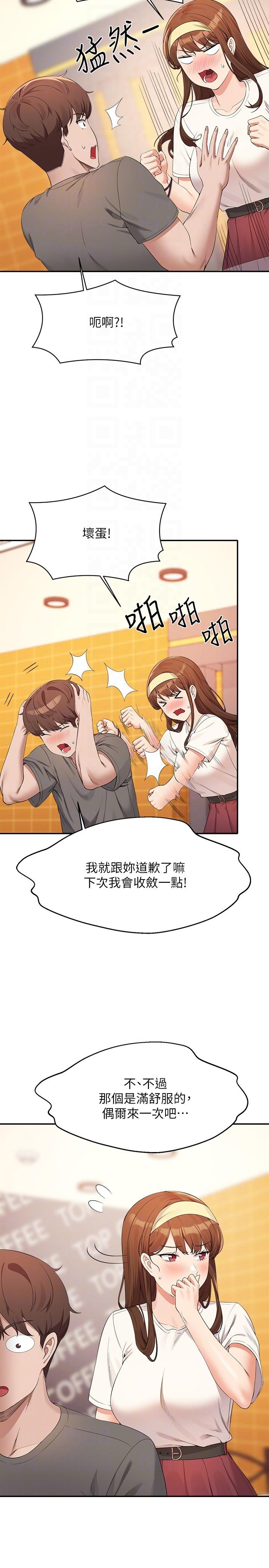 誰說理組沒正妹 第100話-告白之後去海邊約會 第22页