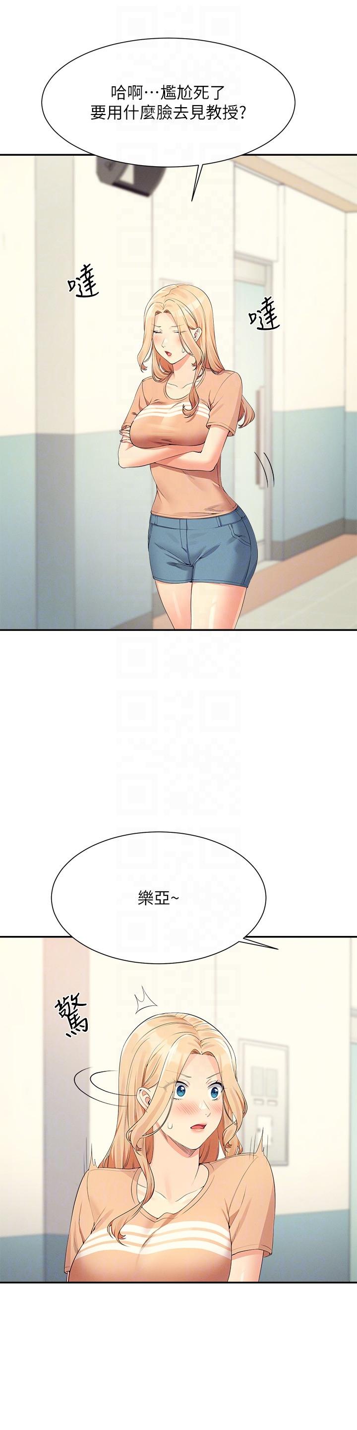 誰說理組沒正妹 第103話-滿車的理組女神 第22页