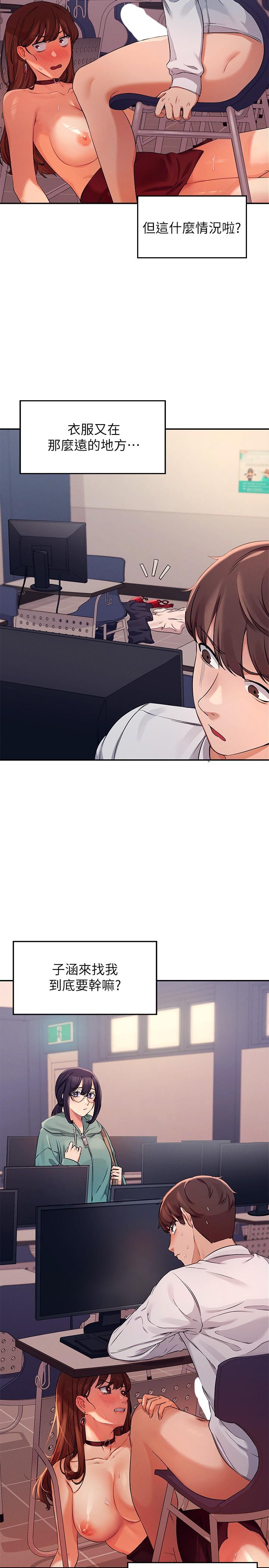 誰說理組沒正妹 第10話-書桌下傳出吸允聲 第2页