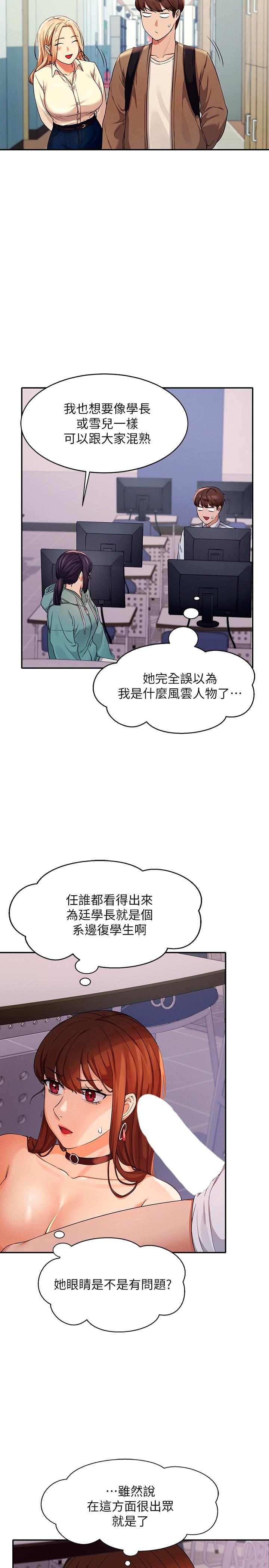誰說理組沒正妹 第10話-書桌下傳出吸允聲 第11页