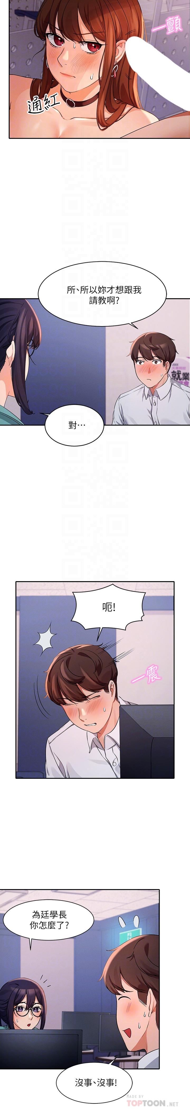 誰說理組沒正妹 第10話-書桌下傳出吸允聲 第12页