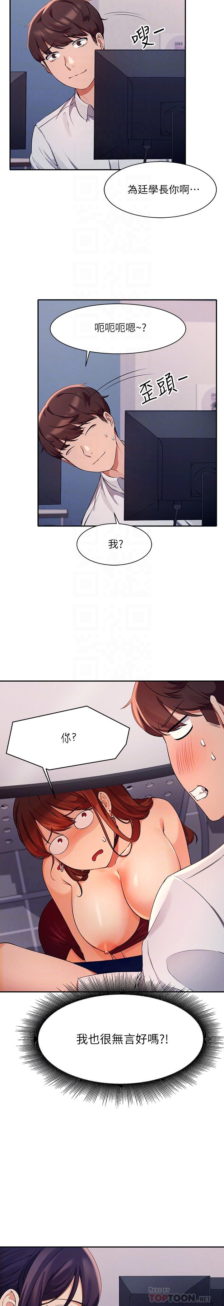 誰說理組沒正妹 第10話-書桌下傳出吸允聲 第8页