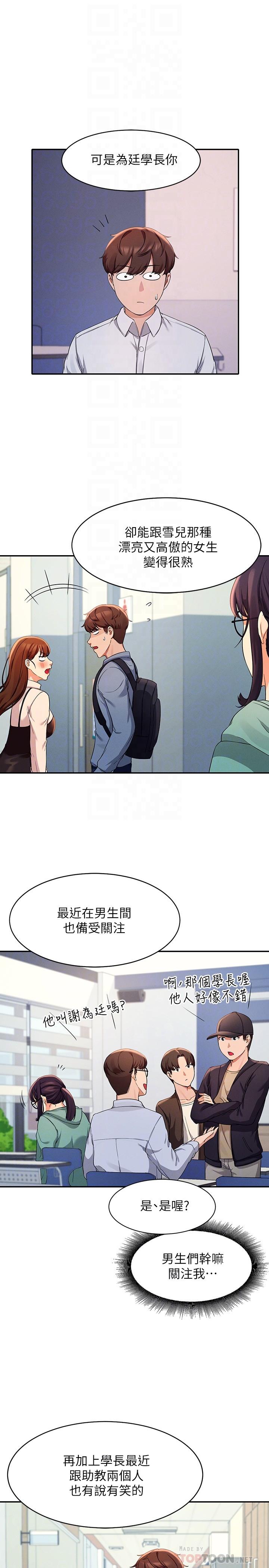 誰說理組沒正妹 第10話-書桌下傳出吸允聲 第10页