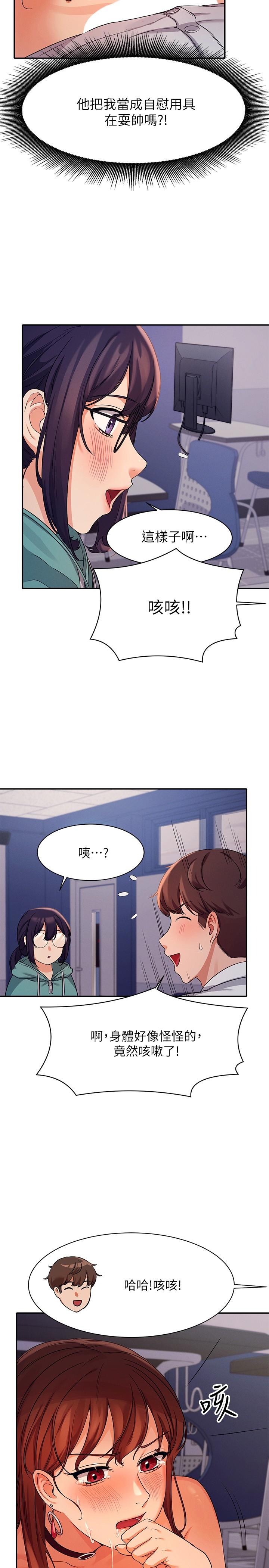誰說理組沒正妹 第10話-書桌下傳出吸允聲 第21页