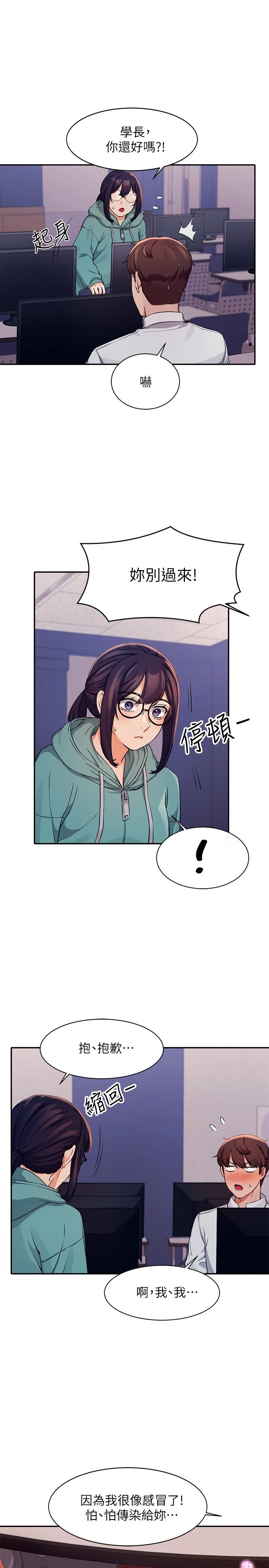 誰說理組沒正妹 第10話-書桌下傳出吸允聲 第23页