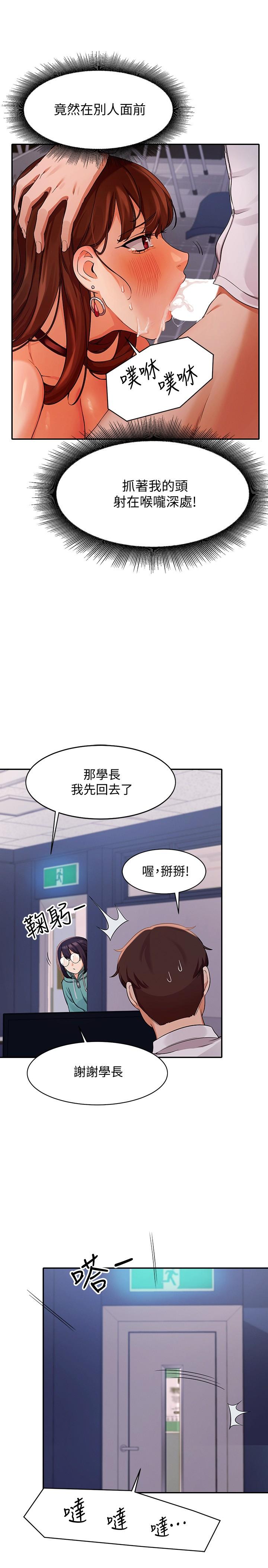 誰說理組沒正妹 第10話-書桌下傳出吸允聲 第28页