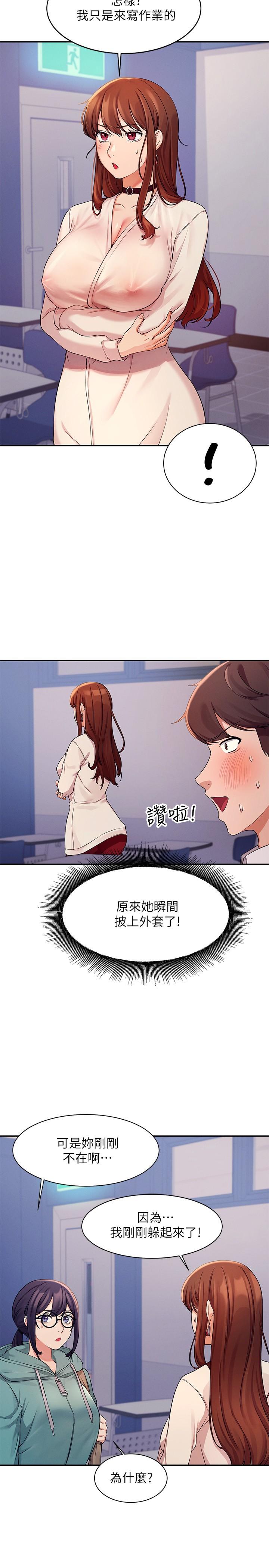 誰說理組沒正妹 第11話-半夜在校園內脫光 第5页