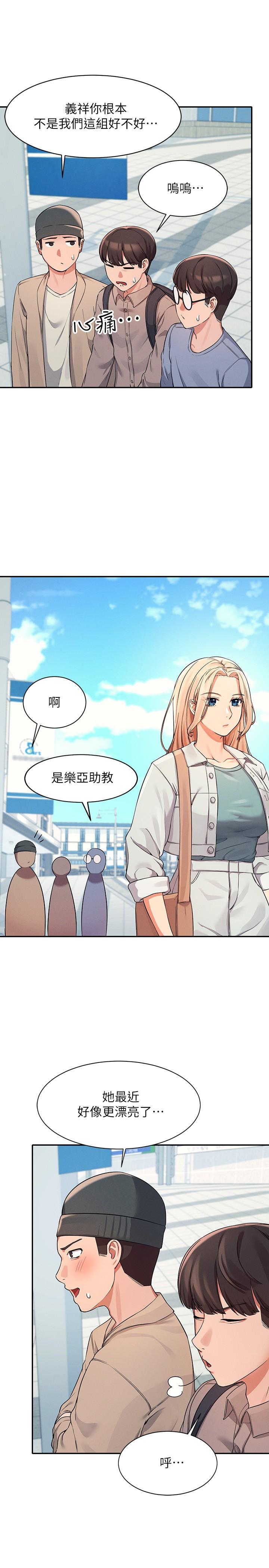 誰說理組沒正妹 第11話-半夜在校園內脫光 第21页