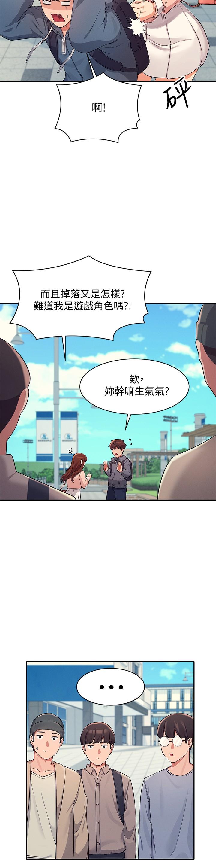 誰說理組沒正妹 第11話-半夜在校園內脫光 第19页
