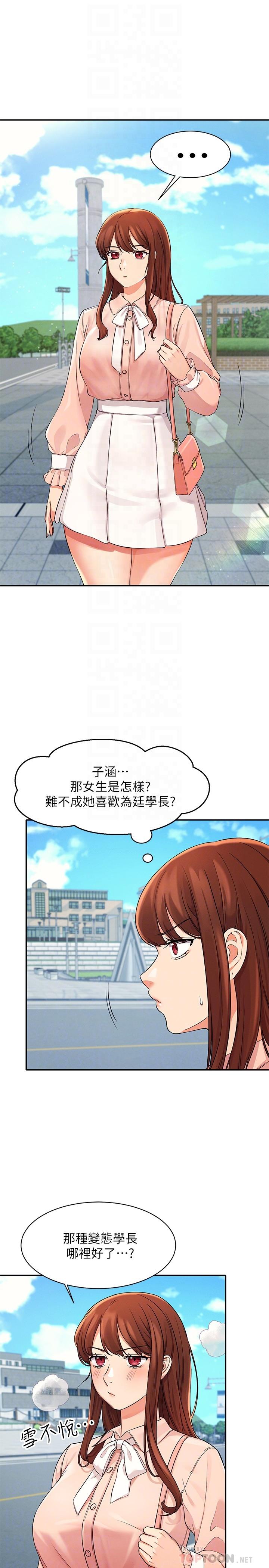 誰說理組沒正妹 第11話-半夜在校園內脫光 第14页