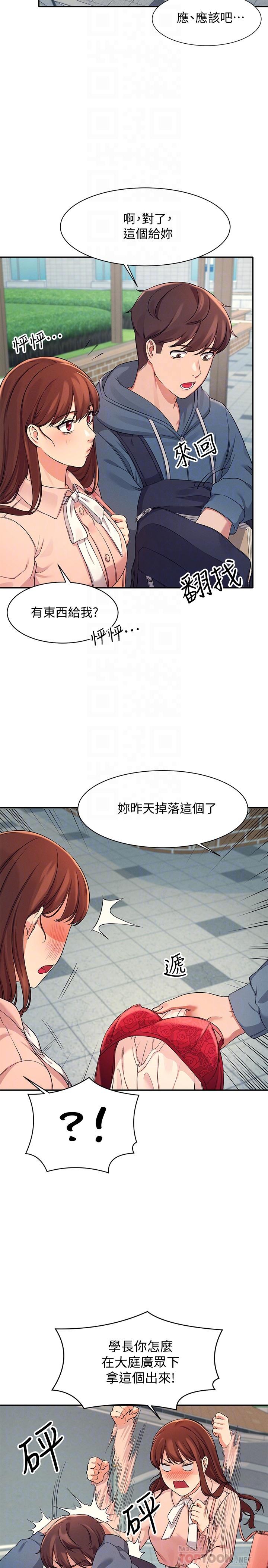 誰說理組沒正妹 第11話-半夜在校園內脫光 第18页