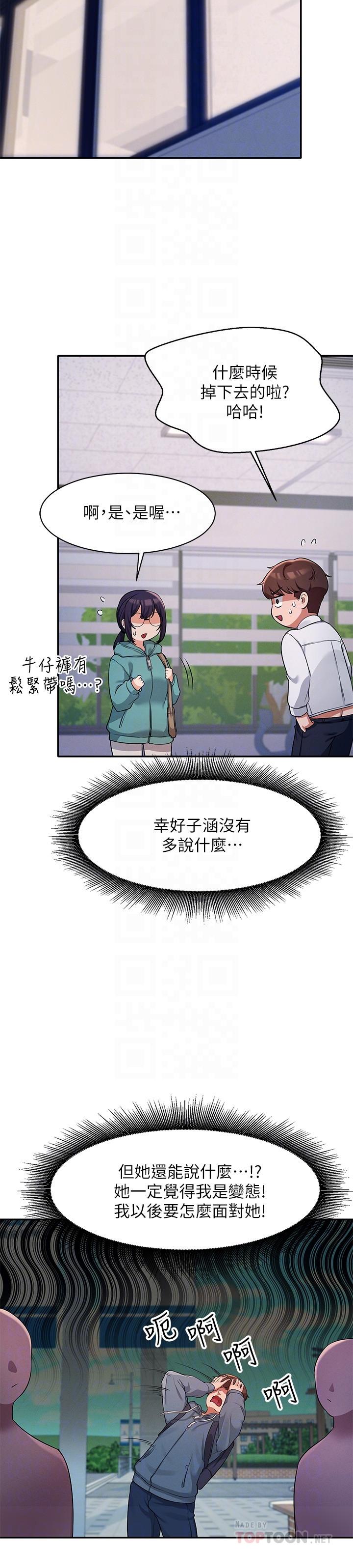 誰說理組沒正妹 第11話-半夜在校園內脫光 第16页