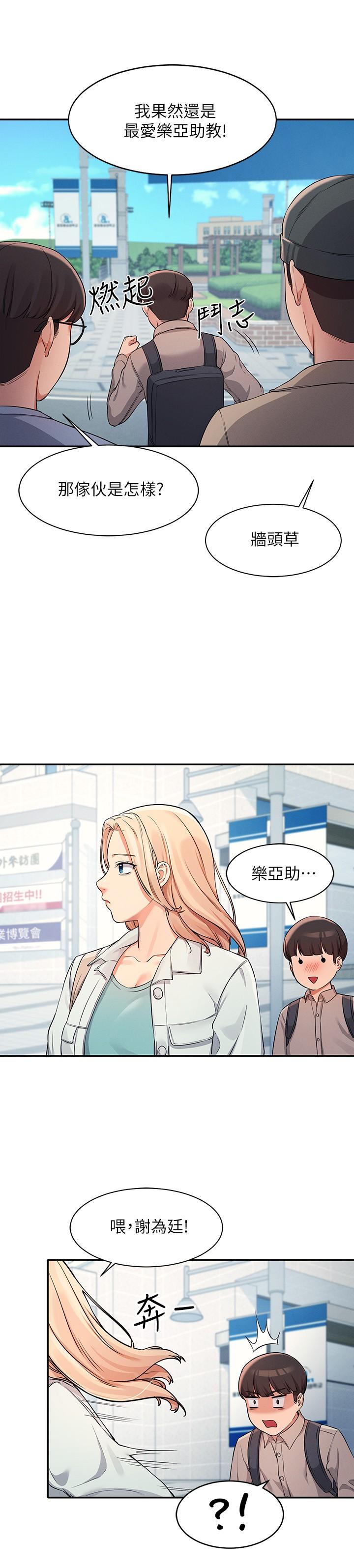 誰說理組沒正妹 第11話-半夜在校園內脫光 第22页