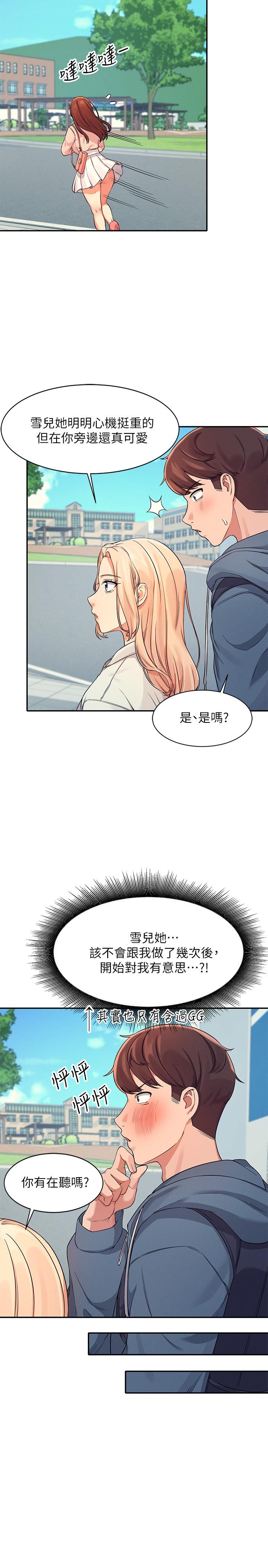 誰說理組沒正妹 第11話-半夜在校園內脫光 第24页