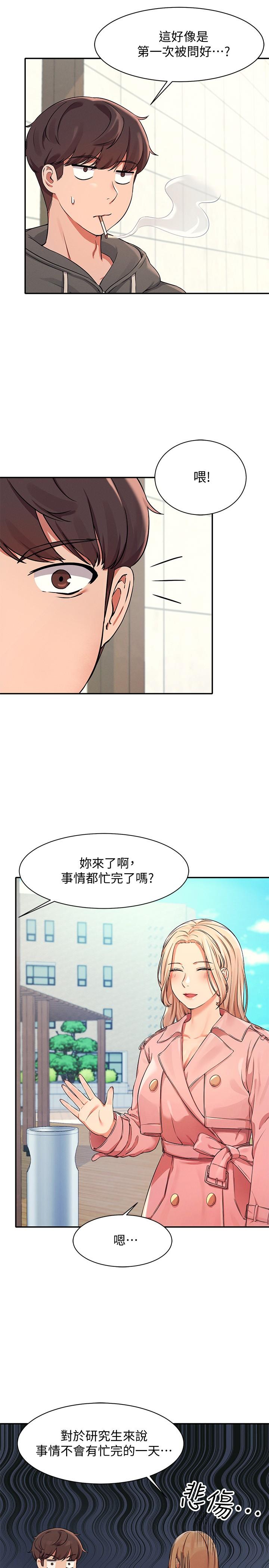 誰說理組沒正妹 第12話-研究室裡床舖的功用 第7页