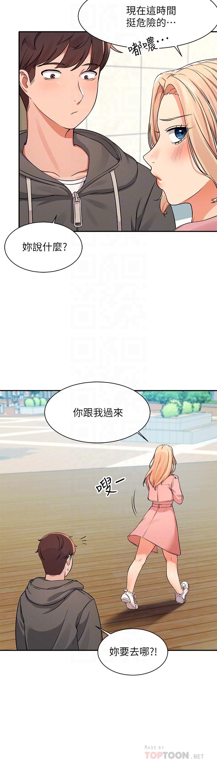 誰說理組沒正妹 第12話-研究室裡床舖的功用 第18页