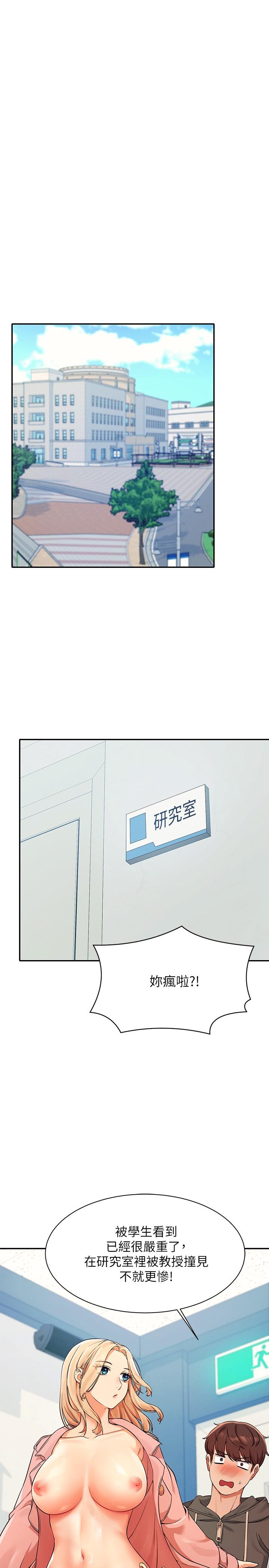 誰說理組沒正妹 第12話-研究室裡床舖的功用 第19页