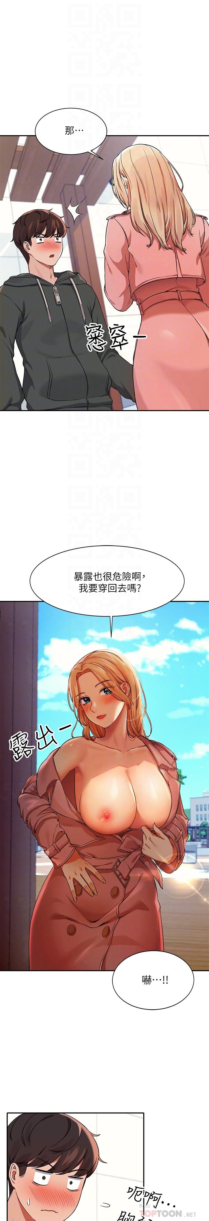 誰說理組沒正妹 第12話-研究室裡床舖的功用 第12页