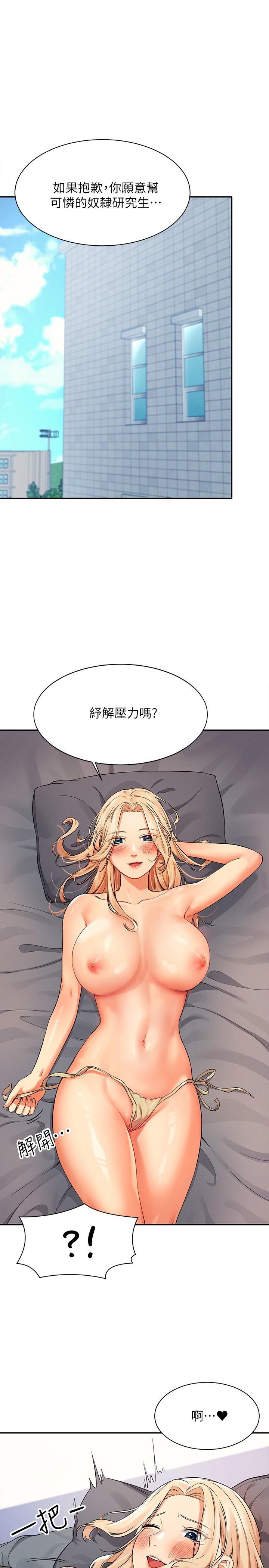 誰說理組沒正妹 第13話-第一次嚐到前戲的快感 第1页